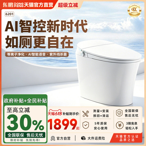 东鹏智能马桶即热泡沫盾无水压