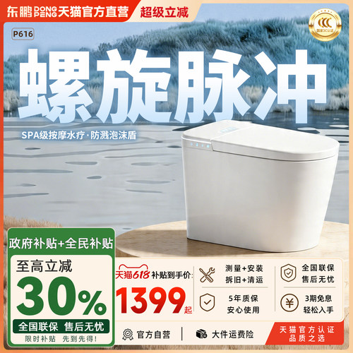 东鹏变频即热不限水压智能马桶