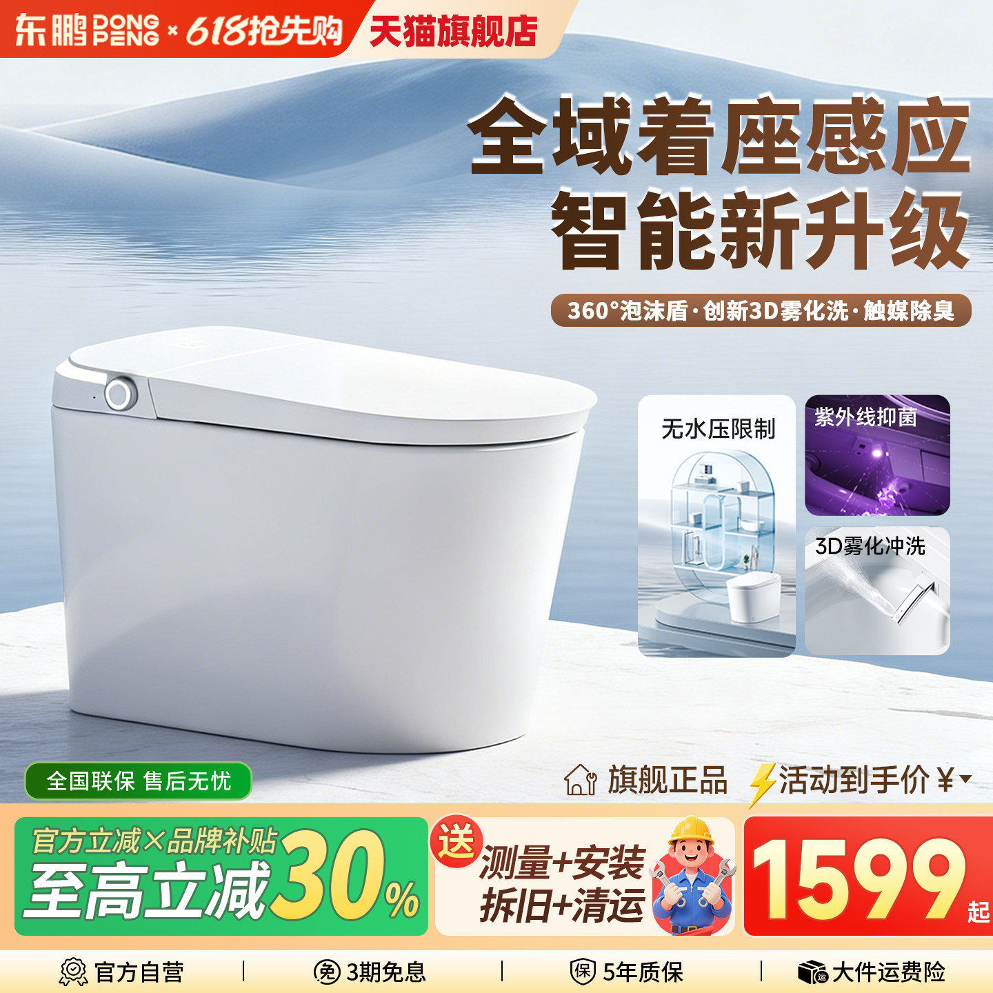 东鹏智能马桶自动翻盖全域座圈