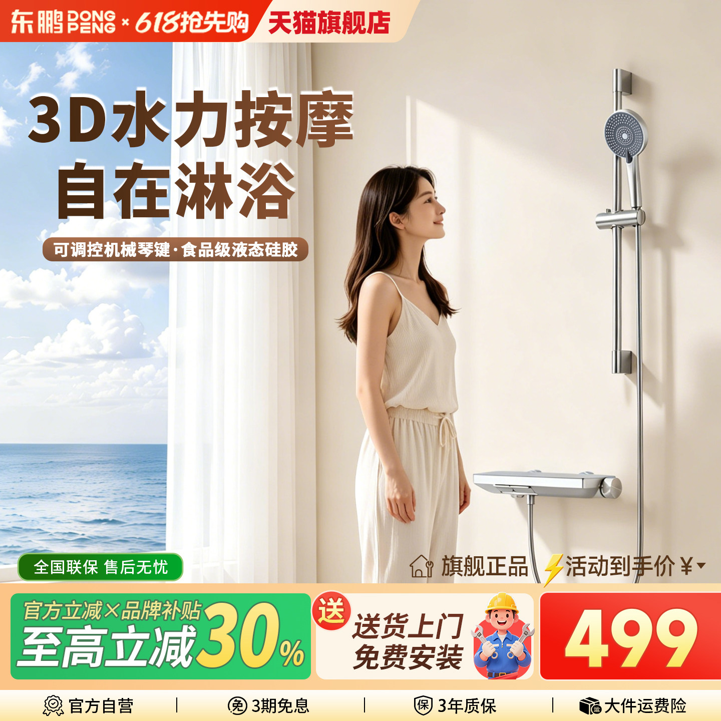 东鹏智控温数钢琴键冷热花洒套装