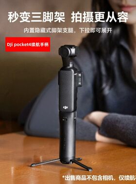 PGYTECH大疆Pocket4/3续航手柄3C认证口袋相机充电宝延长杆电池