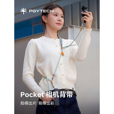 PGYTECH适用大疆Pocket3挂绳蒲公英运动相机背带挂绳灵眸口袋
