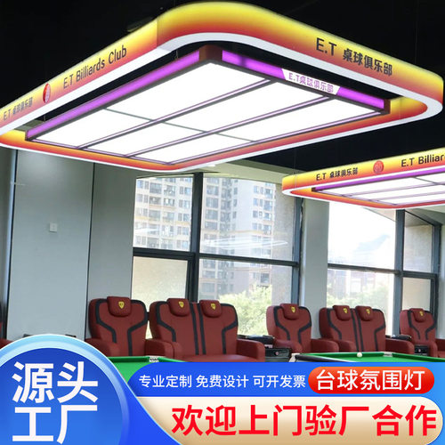 台球厅氛围灯台球桌吊灯台球室造型灯无缝拼接长条灯台球室气氛灯