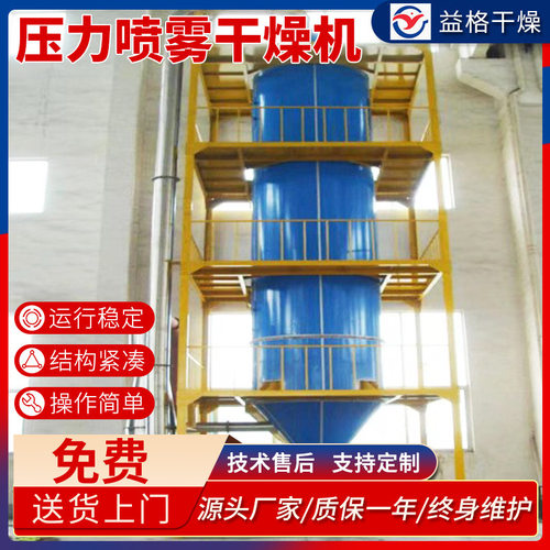 化工染料喷雾式压力喷雾干燥机 蛋白粉YPG 高速离心喷雾塔厂家