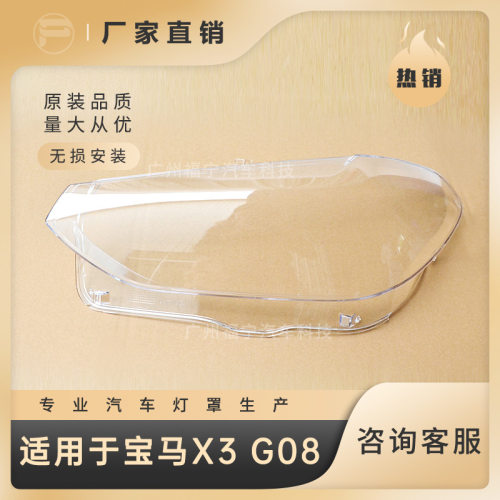 【原车品质】X3G08适用于18款前大灯透明灯罩进口PC材质防雾