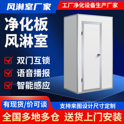 净化板风淋室单人双吹洁净间手动门工厂简易无尘车间彩钢板风淋门