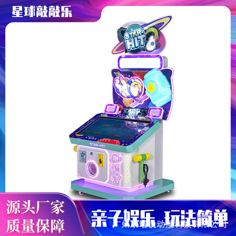 敲敲乐儿童投币商用液晶打地鼠游戏机大型锤子敲敲乐游艺机