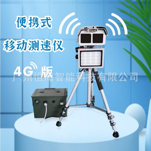 便携式雷视一体机雷达测速仪超速抓拍供电车牌识别三脚架4G+wifi
