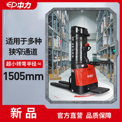 中力EP站驾式全电动堆高车ESR151Z ESR181Z 搬运车升高叉车堆垛车