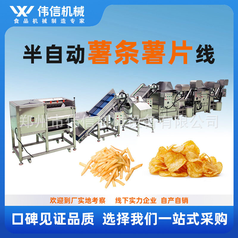 红薯条紫薯条油炸加工线 土豆条油炸流水线