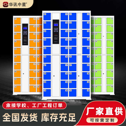智能手机充电柜存放柜人脸识别刷卡指纹微信扫码寄存柜商用