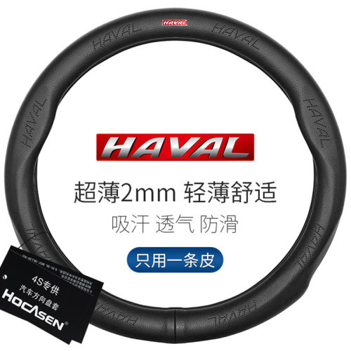 适用哈佛方向盘套哈弗H6H2sH5H7H8H9M6M4F5F7x真皮专用汽车把套