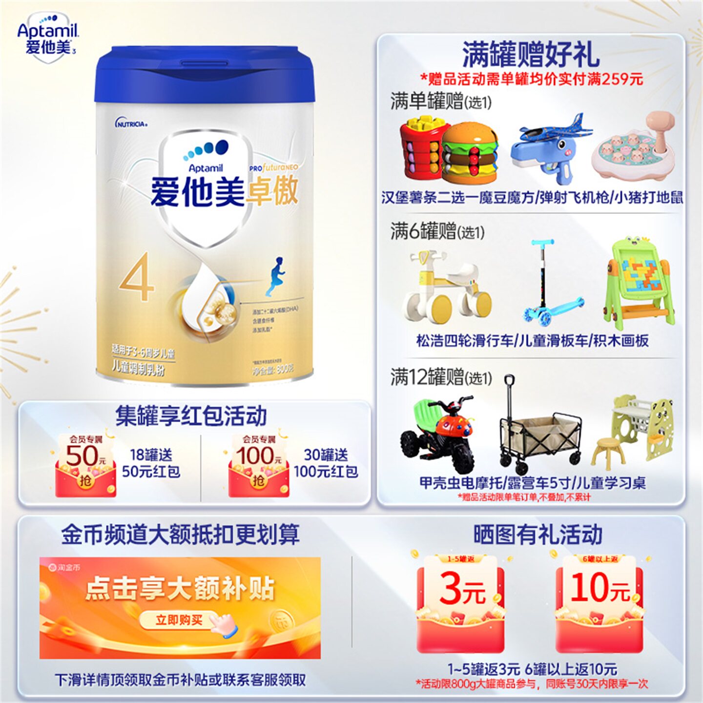 【咨询金币更省】爱他美卓傲4段800克*1罐儿童调制乳粉3-6岁进口图片