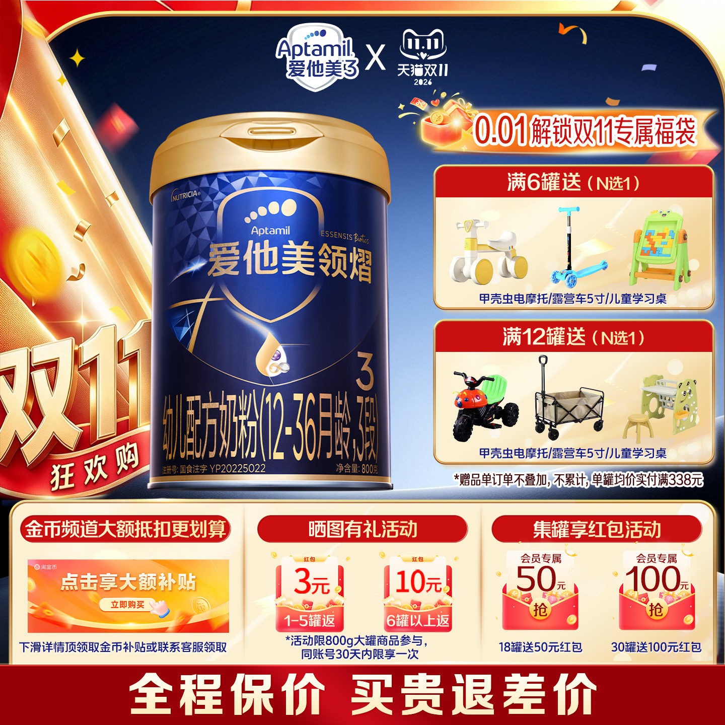 【咨询金币省19】爱他美领熠3段800g*1罐12-36个月婴儿配方牛奶粉