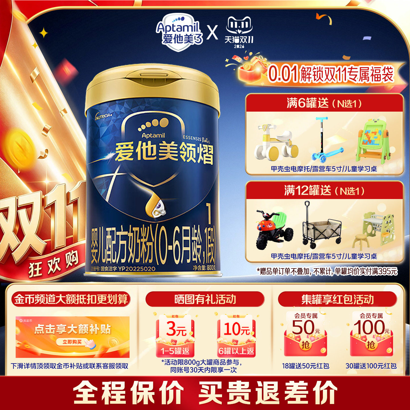 【金币更省20】爱他美领熠1段800g*1罐0-6个月婴儿配方牛奶粉