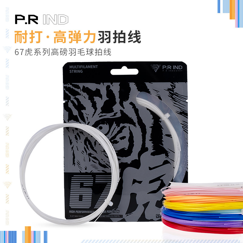 浦锐虎线羽毛球拍线高弹耐打