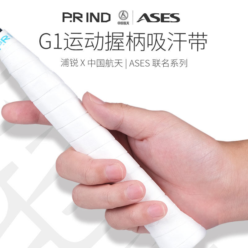 浦锐G1联名手胶吸汗缓震防滑