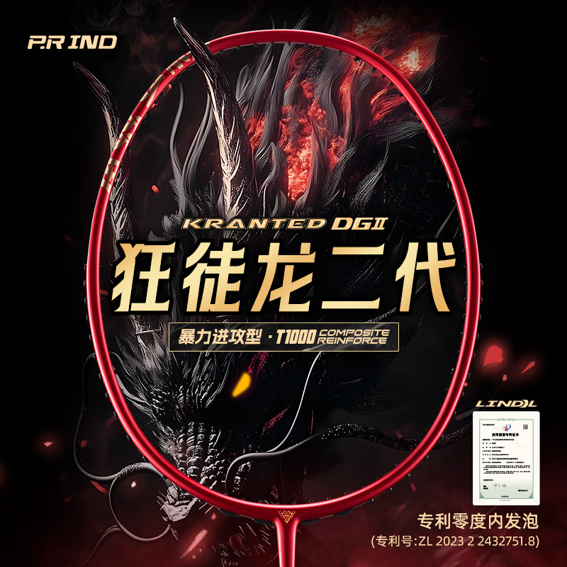 浦锐狂徒龙二代羽毛球拍先行版