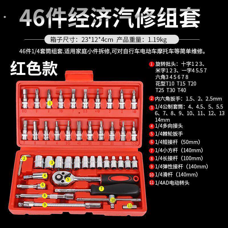 2025新款46件套套筒扳手汽修工具修车工具套装小飞快速一套工具箱