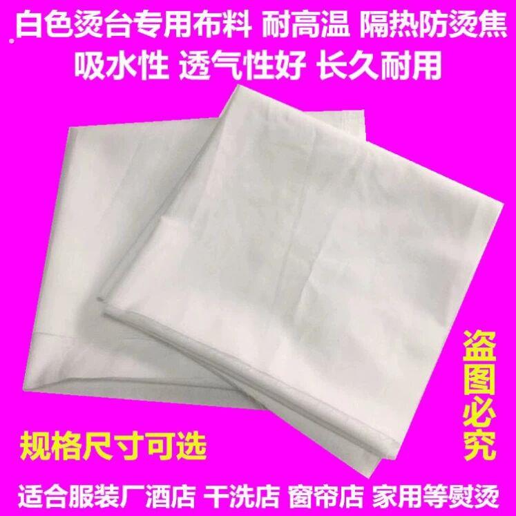 烫桌布干洗店加厚耐高温防烫熨衣服专用桌布装厂熨烫衣桌布摇臂布