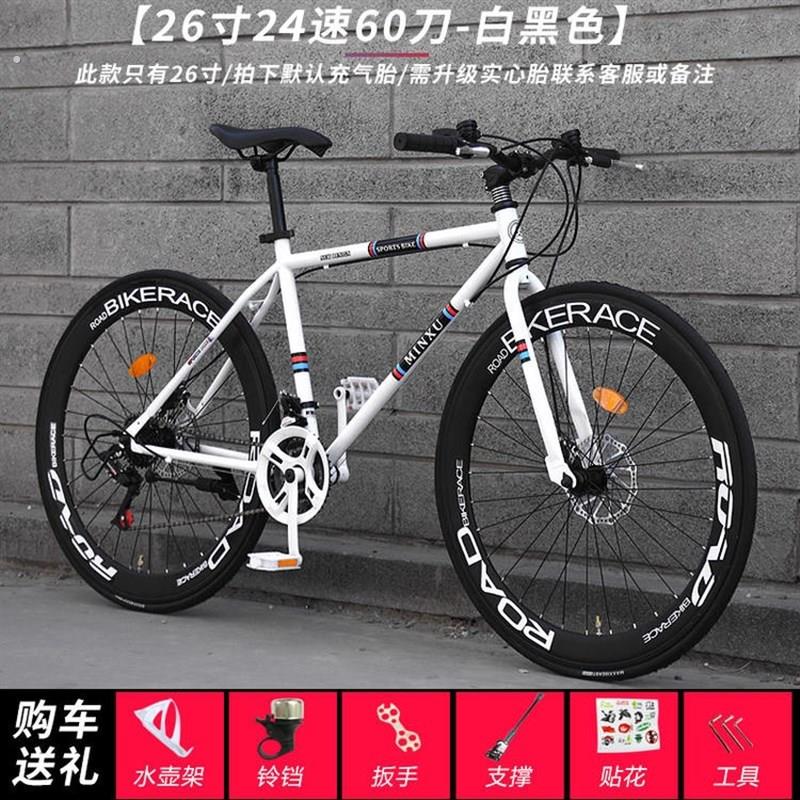 公路自行车男款超快竞速单车碟煞直把活飞变速超轻实心胎男式女