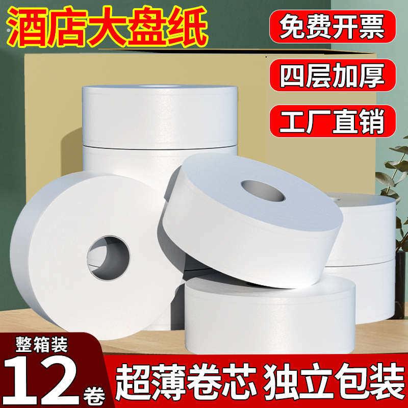 大卷纸厕纸酒店商用纸实惠厕所家用装手纸大盘整箱专用卫生纸