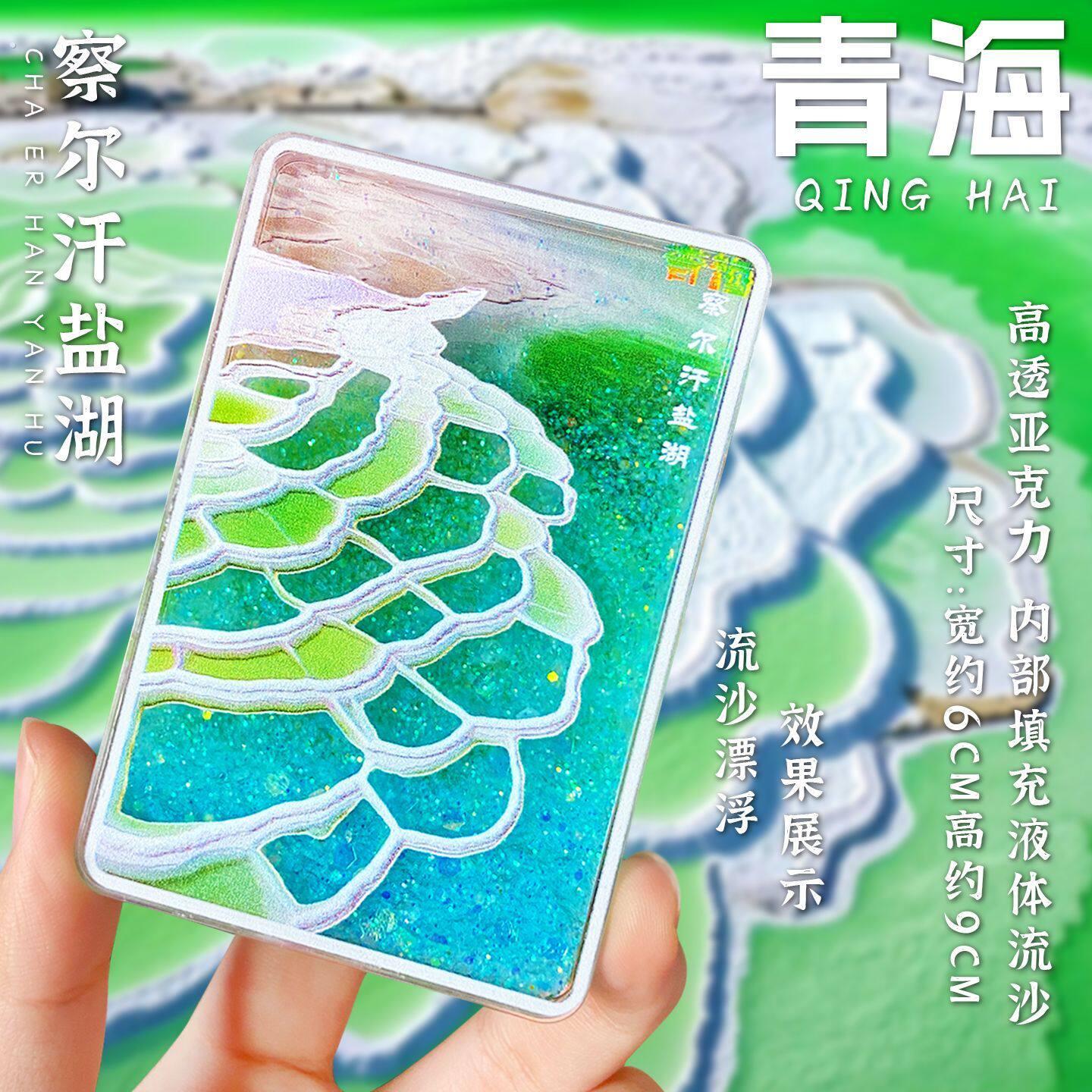 青海旅游冰箱贴甘肃青甘大环线青海湖察尔汗盐湖茶卡旅行纪念磁铁