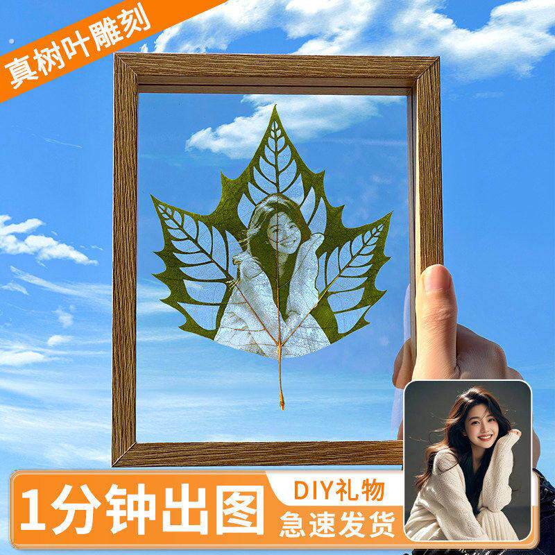 七夕情人节创意礼物 叶雕照片定制发光相框 节日通用浪漫风黄叶绿