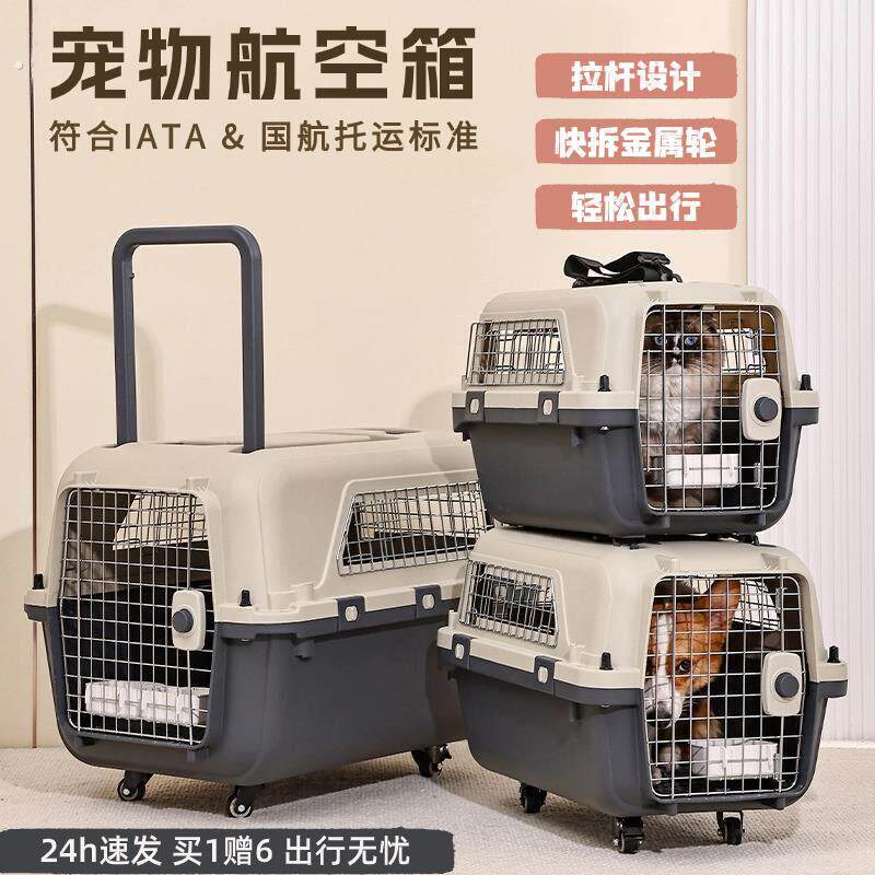 国航宠物航空箱箱大号拉杆轮子车载猫咪狗笼南航东航托运飞机专用