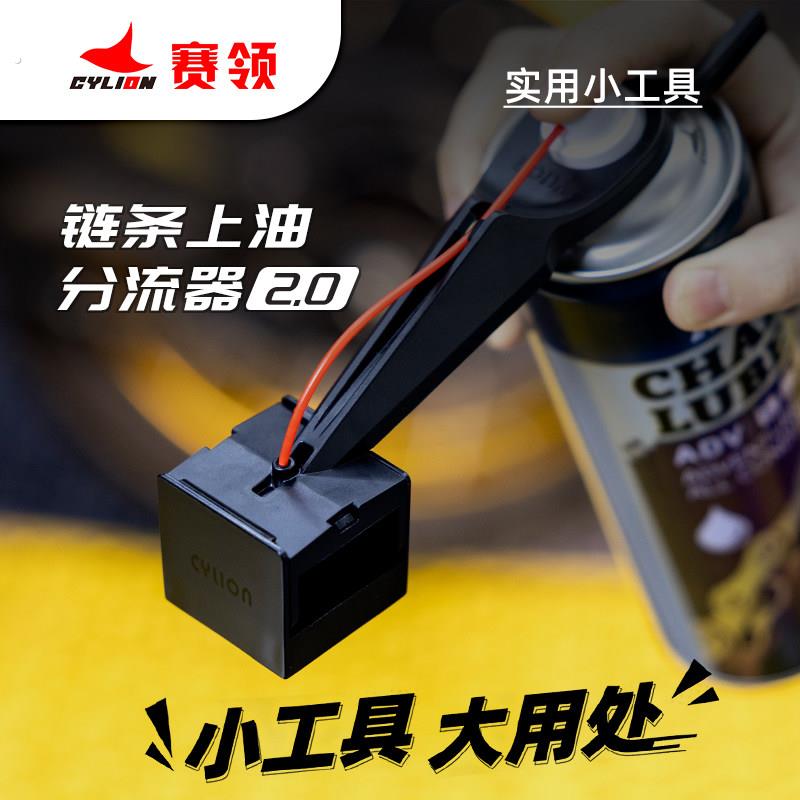 摩托车链条上油器分油器防溅器链条润滑保养工具套装骑行装备
