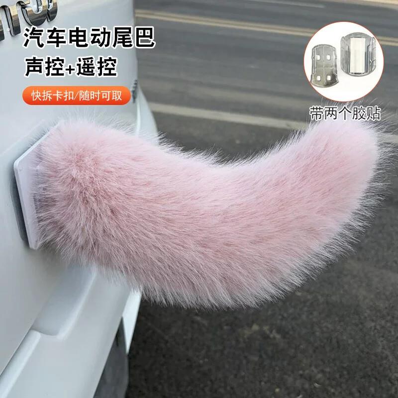 车子尾巴声控电动毛绒尾巴会动摇摆尾部装饰尾巴可遥控汽车电动