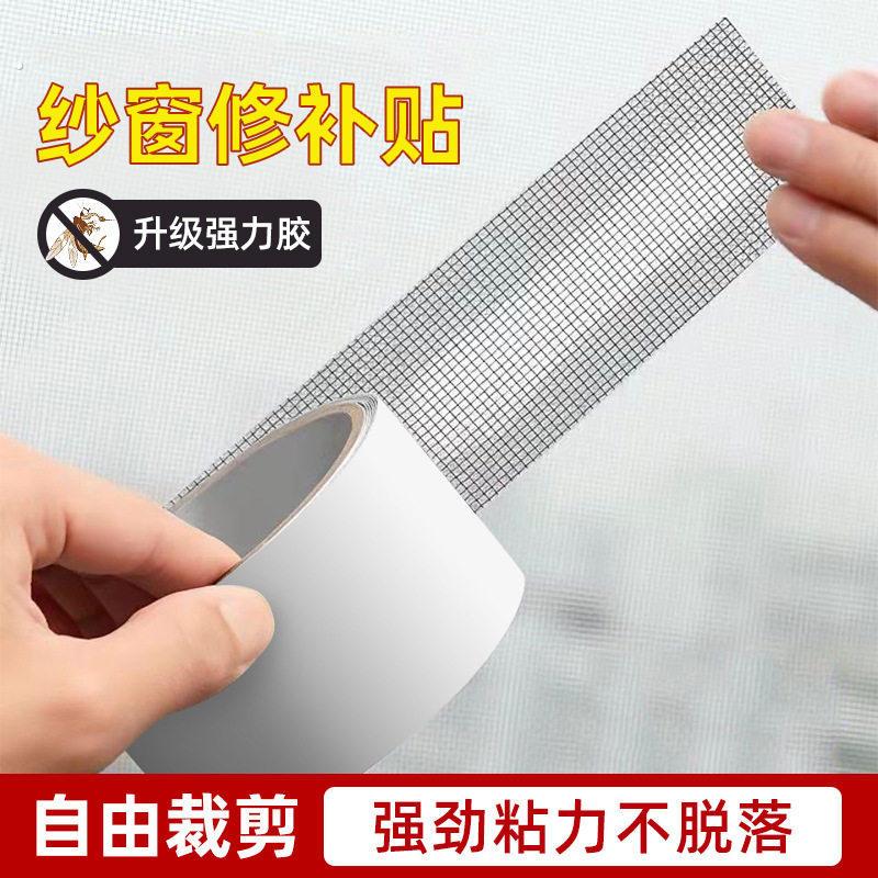 纱窗纱帘修补贴家用补网纱贴钢丝网补漏贴自粘修补神器补洞贴防蚊
