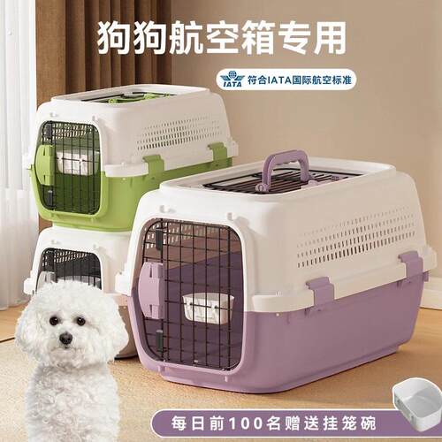 狗狗箱专用宠物托运箱猫咪太空箱狗笼猫箱外出车载狗箱