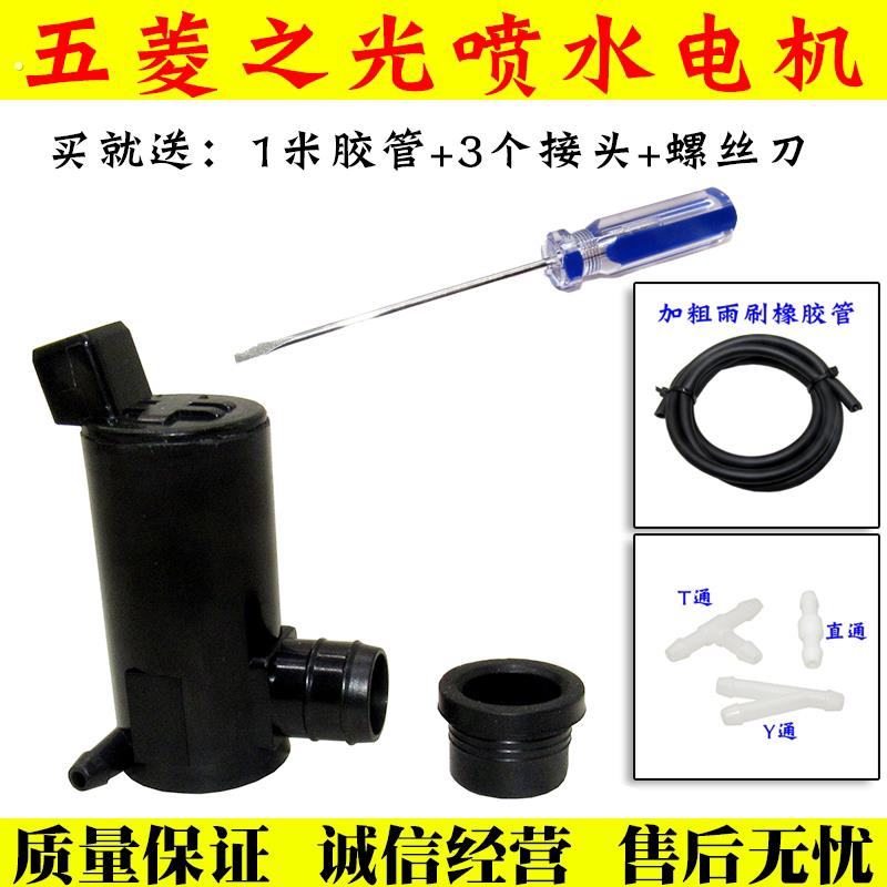 适用五菱之光6388 6389雨刮器喷水壶电机 水泵玻璃水壶马达电机