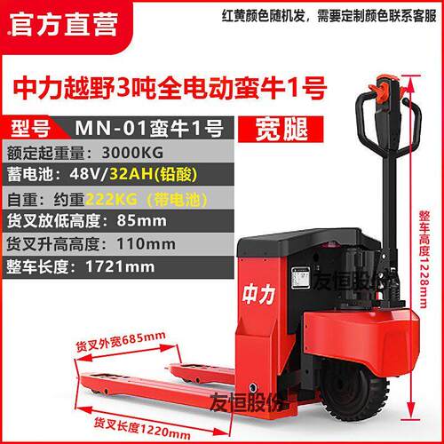 电动叉车载重吨搬运车蛮牛一号5吨叉车全电动越野工地搬运车