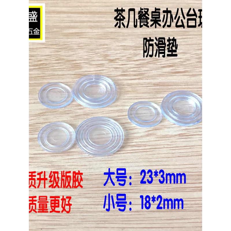 111红木茶几餐桌台面钢化玻璃绝缘防滑垫片超薄透明玻璃垫片圆形