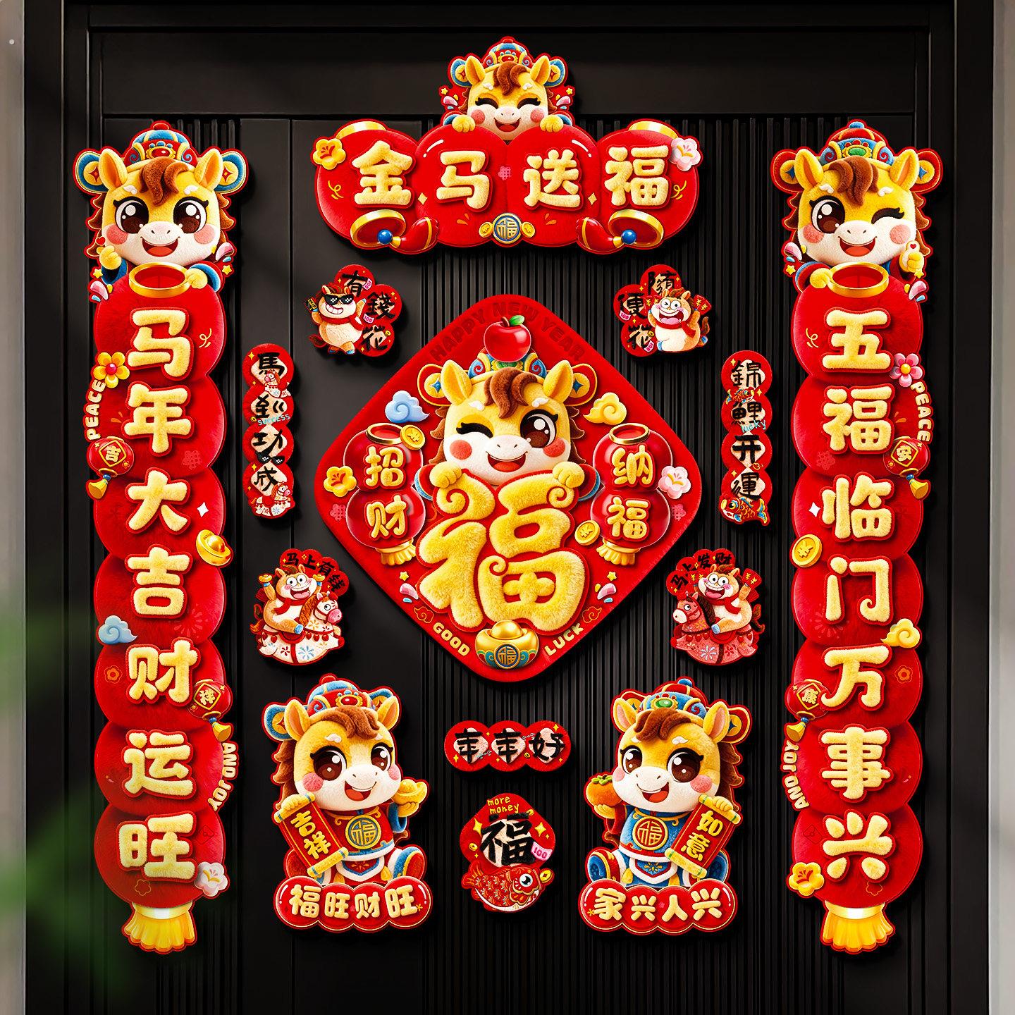 2026新款马年全磁吸对联春节创意高档春联新年装饰品过年入户门贴图片