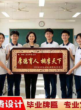 桃李满天下牌匾木雕定制实木高级感送老师感谢师恩匾额谢师礼纪念