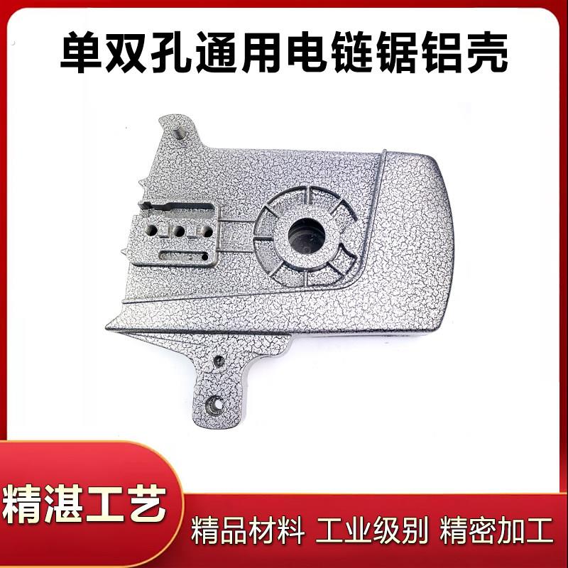 精品电链锯配件齿轮箱电锯伐木锯铝壳50166018齿轮箱405铝头壳