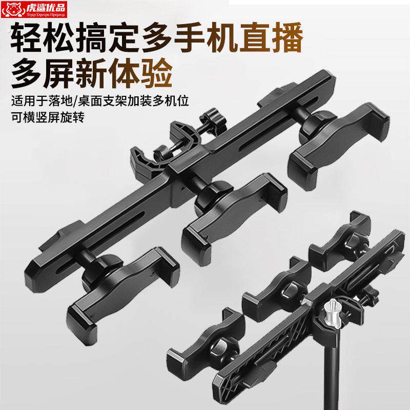 双机位直播支架配件横杆自拍视频落地桌面支架通用三机位扩展夹子