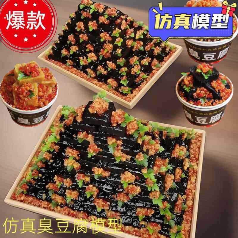 新款热销八层仿真臭豆腐模型长沙臭豆腐模型小吃摆摊假臭豆腐