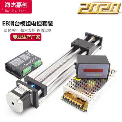 11157步进电机滚珠丝杠套装滑台直线模组电动滑轨升降机数控工作