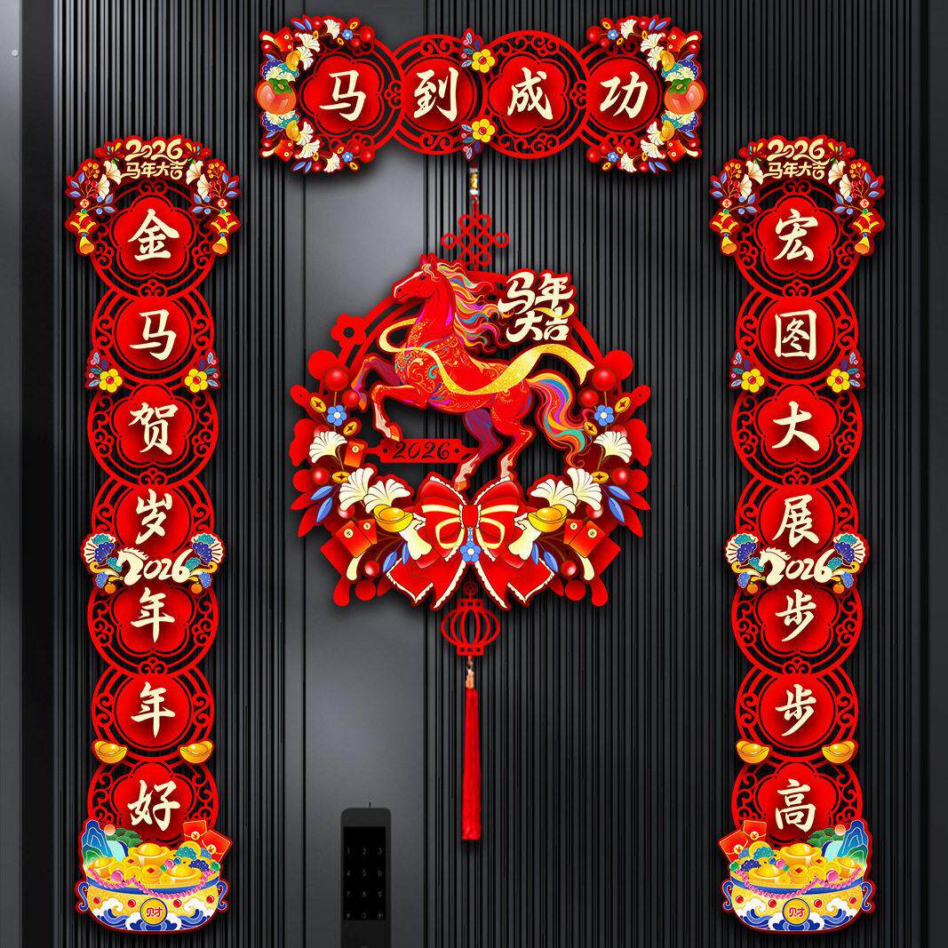2026年农历新年过年大门装饰品马年磁吸对联挥春高档植绒春联港