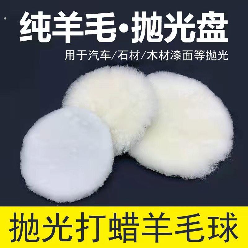 自粘式羊毛毡抛光轮汽车封釉打蜡抛光机抛光盘百分百羊毛