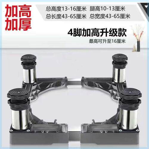 洗衣机底座可调节高度加高全自动通用滚筒波轮托架稳固可移动超高