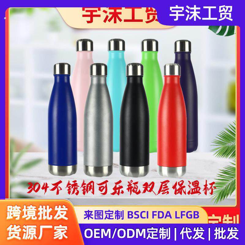 厂家可定亚马逊304不锈钢喷塑可乐瓶保温杯运动水杯礼品水壶
