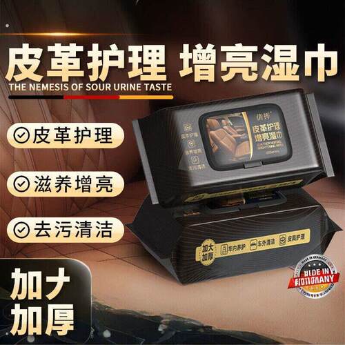 倩挥皮革护理增亮湿巾温和不刺激不伤物上光修护去污清洁增亮湿巾