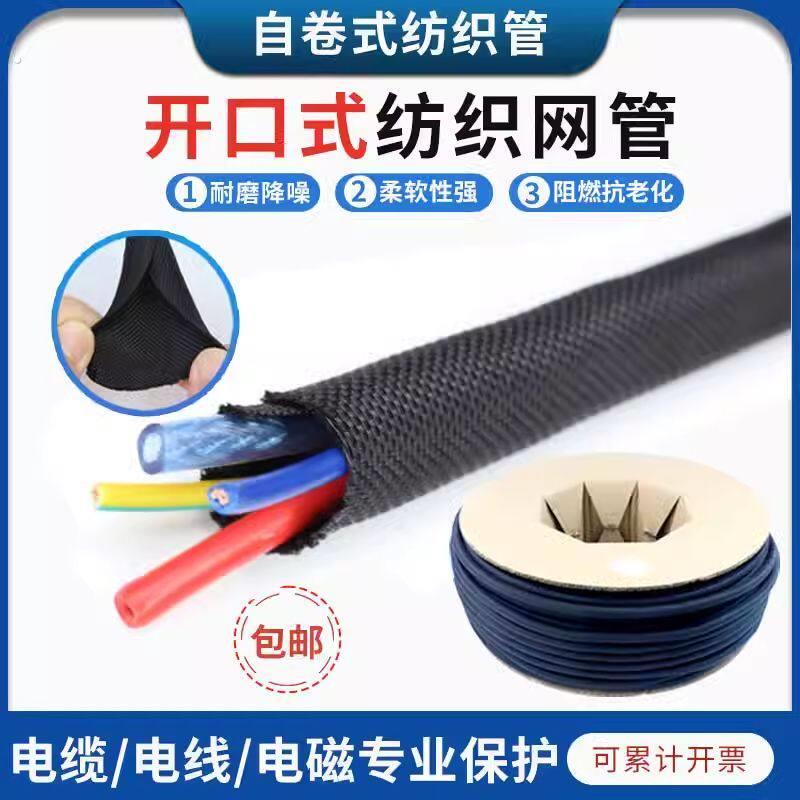 自卷式纺织套管开口环保阻燃编织网管光纤线束保护纺织套管尼龙