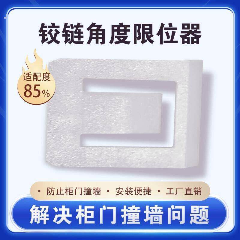 柜门防撞墙限位器限制开启角度小于90度衣柜门开合超薄限位器