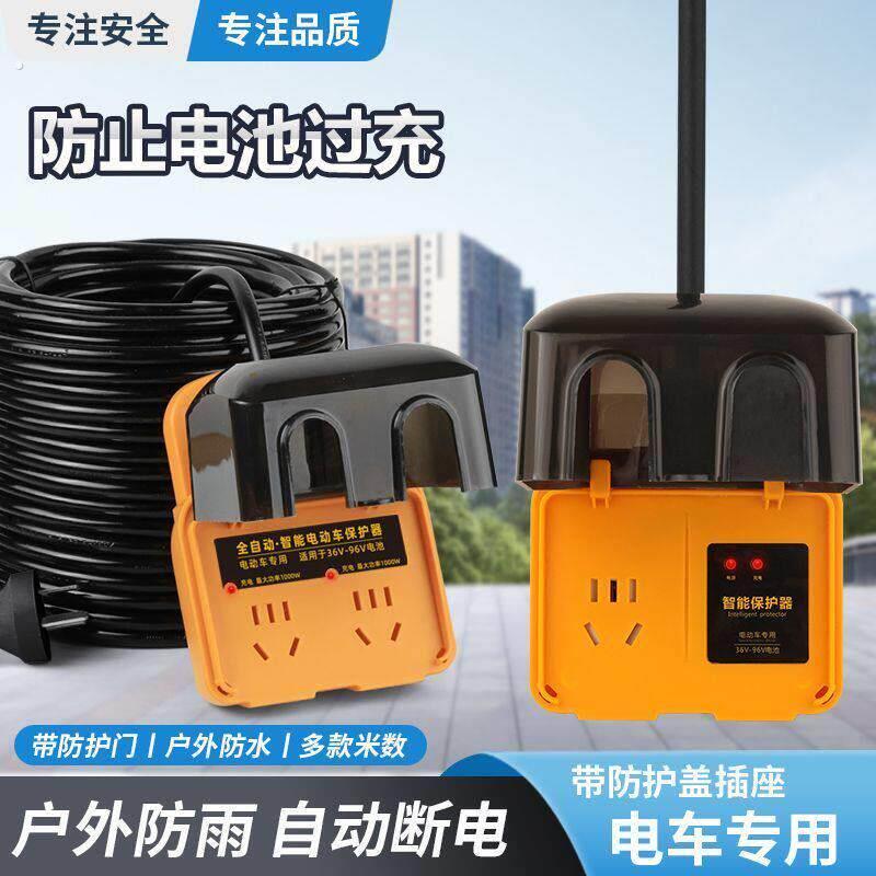 户外电动车便携式充电延长线智能断电安全防雨防触电保护高楼排插